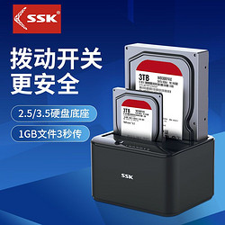 SSK 飚王 机械硬盘外接2.5寸3.5寸通用sata读取器usb移动硬盘盒底座