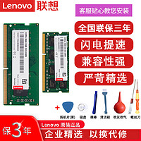 Lenovo 联想 原装笔记本一体机电脑内存条升级DDR3四代DDR4 吃鸡cflol游戏