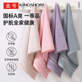 KINGSHORE 金号 纯棉毛巾 130g AAA级抗菌加厚面巾A类吸水素色毛巾4条 76*34.5cm