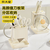 炊大皇 刀架置物架奶油风多功能菜板架筷笼刀具一体收纳架 筷勺砧板架 多功能刀具菜板置物架