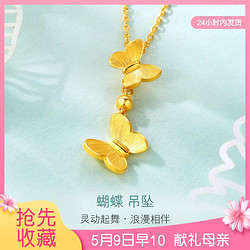 LUKFOOK JEWELLERY 六福珠宝 足金相恋蝶黄金吊坠蝴蝶挂坠不含项链 计价 GMGTBP0085 约1.95克