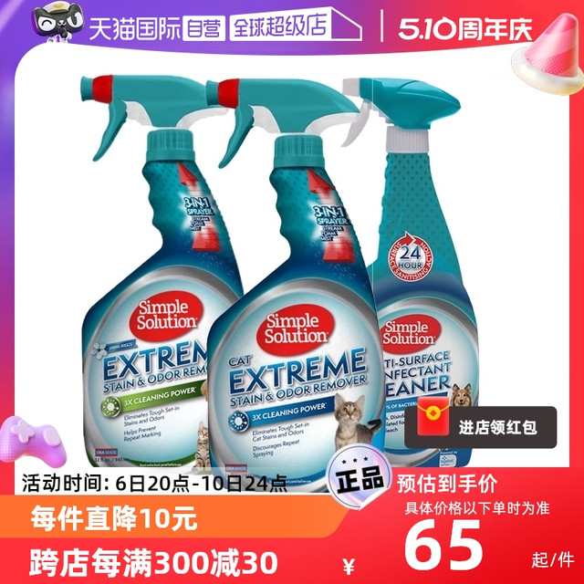 Simple Solution 森宝露宠物除味剂尿渍去污除味喷剂生物酶除味喷雾