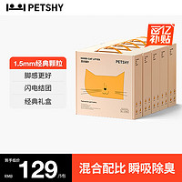 petshy 混合猫砂 2.5kg*5包 原味