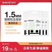 petshy 百宠千爱 白茶混合型猫砂1.5mm可冲厕家用10kg膨润土除臭