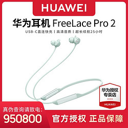 HUAWEI 华为 FreeLace Pro 2无线蓝牙耳机主动降噪挂脖式颈挂入耳式音乐