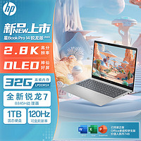 HP 惠普 星Book Pro 14英寸高性能锐龙版家用商用学生办公轻盈便携笔记本电脑 标配 2.8K 120Hz高刷新