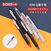 DONG-A 东亚 ION-Q系列 按动中性笔