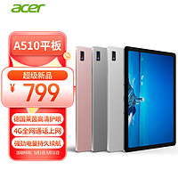 acer 宏碁 平板pad 10.4吋2k高清全面屏4G插卡全网通话低蓝光护眼娱乐电脑8核6G+128G粉A510