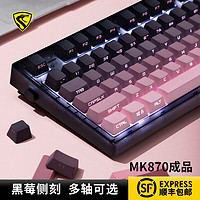 FL·ESPORTS 腹灵 MK870黑莓侧刻浸染工艺键盘游戏 黑曜石 黑莓侧刻 单模（有线） Ktt酒红轴（麻将音） 87键