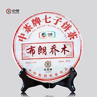 中茶 2013年布朗乔木普洱生茶357g 中粮出品