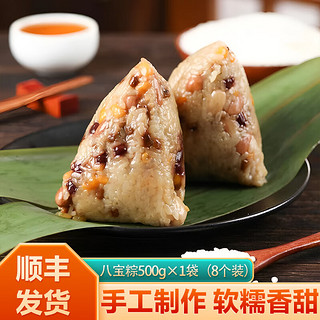 今三麦 端午节粽子 八宝粽 500g*1袋（8只）