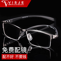 VISJE 威视杰 纯钛眼镜近视男款可配度数镜片半框网上配变色散光近视眼镜眼睛架