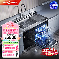 威力（WEILI）集成水槽洗碗机一体1050mm大尺寸不锈钢水槽全自动嵌入式家用13套大容量超声波洗碗机保洁WL105XB