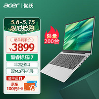 acer 宏碁 优跃笔记本电脑 标压i7 14英寸办公学生轻薄本