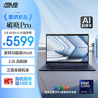 华硕破晓Pro16 2024 AI轻薄本 16英寸商务办公笔记本电脑（Ultra5 125H 32G 1TB 2.5K高刷屏 120Hz）