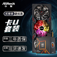 华擎 (ASRock) RX7600 PG 幻影电竞 8GO显卡+AMD 锐龙 R9-7900X CPU处理器套装