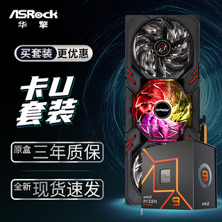 华擎 (ASRock) RX7600 PG 幻影电竞 8GO显卡+AMD 锐龙 R9-7900X CPU处理器套装