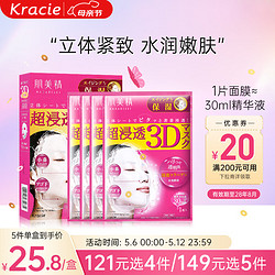 Kracie 肌美精 3D系列立体浸透保湿面膜 30ml*4片