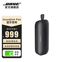 BOSE 博士 SoundLink Flex 小巨弹蓝牙扬声器户外防水音箱 黑色