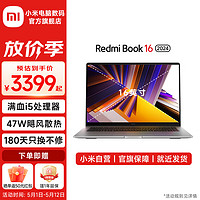 Xiaomi 小米 MI）RedmiBook 16 2024 红米笔记本电脑小米澎湃智联大屏旗舰性能时尚轻薄学生网课