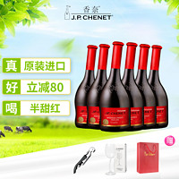 J.P.CHENET 香奈 半甜红葡萄酒  法国原装进口 甜酒 歪脖子酒女士红酒 12.5度 整箱