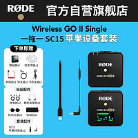 RØDE 罗德 RODE罗德Wireless GO II Single无线麦克风一拖一直播