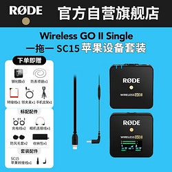 RØDE 罗德 RODE罗德Wireless GO II Single无线麦克风一拖一直播