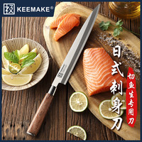 KEEMAKE 日式柳刃刺身刀三文鱼刀鱼生刀寿司料理刀具生鱼片刀金枪鱼刀 9.5寸刺身刀