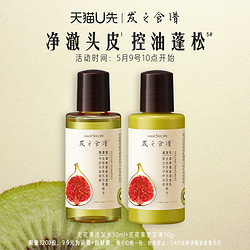 Hair Recipe 发之食谱 无花果洗发水50ml+无花果护发素50g