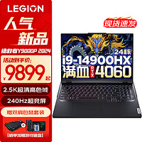 Lenovo 联想 拯救者Y9000P 2024电竞游戏笔记本电脑