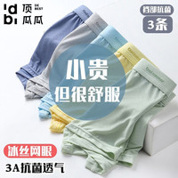 顶瓜瓜儿童内裤男童夏季薄款无痕冰丝透气A类抑菌中大童小宝宝四角短裤 3条(蓝色+浅灰+深灰) 160(体重66-80斤)