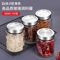 BAIJIE 拜杰 调料盒调料瓶调料罐调味罐套装调味盒盐罐香料收纳盒4件套组合 300ml密封调料瓶*4