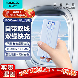 ROMOSS 羅馬仕 20000毫安大容量自帶線充電寶22.5W超級快充15W輕薄移動電源