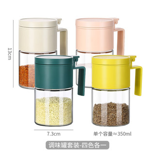 维艾（Newair）调料盒4件套 家用厨房调味料收纳盒调味瓶罐味精盐罐密封防潮罐子 罗恩炫彩调味罐4件套
