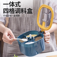 板谷山调料盒 四格调味罐 厨房调味盒套装密封组合收纳佐料盒 一体4分格调料罐 星空蓝