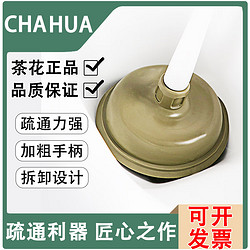 CHAHUA 茶花 马桶疏通器厕所通便器蹲坑式手动管道工具家用通皮搋子堵塞吸 强力疏通器 （不外翻）1个装