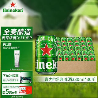 Heineken 喜力 经典啤酒330ml*30听整箱装 喜力啤酒