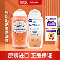 Femfresh U先试用   femfresh芳芯女性私处洗护液日常加强版祛异味2瓶装