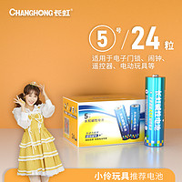 CHANGHONG 长虹 AA/LR6 5号碱性电池 1.5V