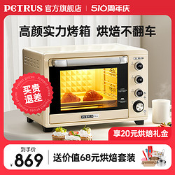 PETRUS 柏翠 PE5400YE 电烤箱 38L 米白色