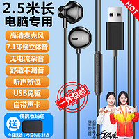 SevenLove 7恋 电脑耳机麦克风二合一带麦入耳式usb接口