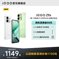 vivo iQOO Z9x官方旗舰店官网新款手机大电池大内存护眼学生备用机老人机正品iQOO Z8x Z7