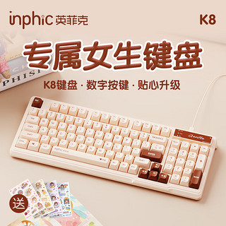 英菲克（INPHIC）K8女生有线键盘鼠标套装静音办公家用适用于台式机笔记本电脑游戏USB键盘94键 【升级数字区94键+送贴纸】K8二代奶茶色