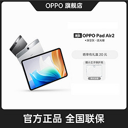 OPPO Pad Air2 11.4英寸平板电脑 6GB+128GB