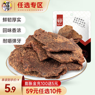 华味亨 五香味鸡肉条 50g 肉干