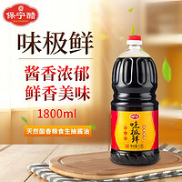 B&B 保宁 味极鲜生抽1.8L  生抽酱油 炒菜炖肉凉拌家用调味料非转基因大豆 2瓶装1.8L*2