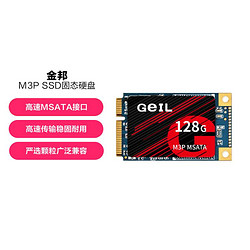 GeIL 金邦 M3P固態硬盤SSD mSATA筆記本臺式機