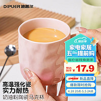 迪普尔 马克杯高颜值渐变杯子陶瓷杯女水杯家用水杯早餐杯咖啡杯