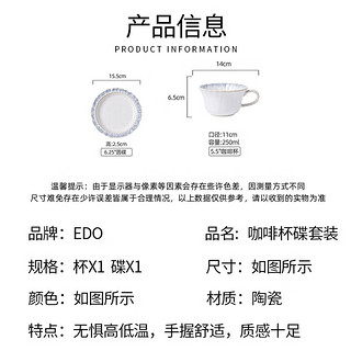 Edo咖啡杯套装 宫廷风烟蓝色复古陶瓷杯办公室下午茶咖啡杯牛奶杯