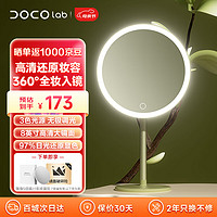 DOCO LAB小米有品化妆镜带灯led梳妆台桌面智能补光美妆镜520礼物送女友
